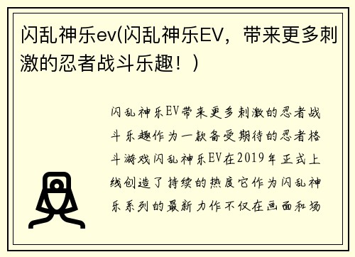 闪乱神乐ev(闪乱神乐EV，带来更多刺激的忍者战斗乐趣！)